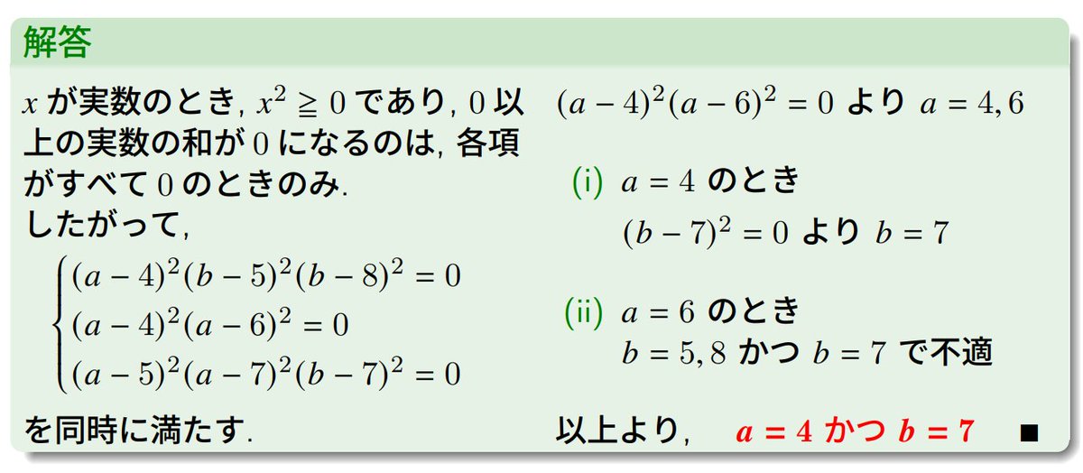 Post by 数学 for 大学受験 on X: 【解答】