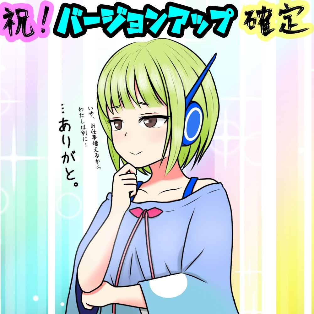 only_pinf's tweet photo. バージョンアップ機能実装日に、「古参でんこだしすぐに実装されるやろ」っていう軽い気持ちでチップ購入した私！4年と8カ月待つことになるからな！って教えたいです。

ともあれおめでとう…！本当におめでとう…！ https://t.co/IPvgXplSPt