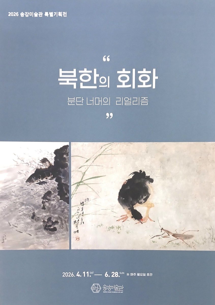 __umoaye__'s tweet photo. 🇰🇵 안동에서 만나는 북한 미술!

여러분 6월 28일까지 경북 안동 서후면 이송천리 송강미술관에서 <북한의 회화- 분단 너머의 리얼리즘> 전시가 열립니다!

광복 이후 자유 진영의 미술문화와 함께 발전해온 한국미술과 달리, 예술을 사회와 분리하지 않는 '사회주의 예술론'을 바탕으로 체제와 이념을 전달하는 시각적 언어로서 발전해온 북한 미술을 다루며, 유화와 조선화 작품 50여 점이 전시되고 있대요!