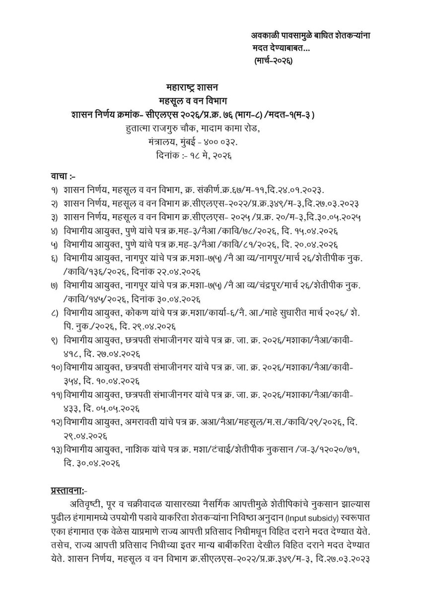 Chandrashekhar Bawankule tweet media