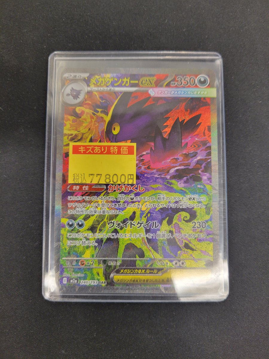 【美品】　メガゲンガーSAR メガドリーム　センタリング良好 センタリング良個体】 メガゲンガーex (SAR) {240/193} [M2a/MEGA