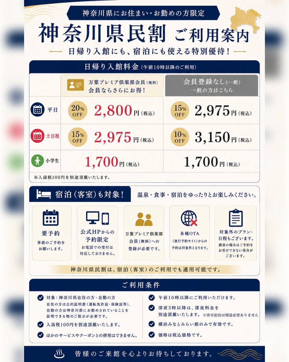 横浜みなとみらい 万葉倶楽部【公式】 tweet media