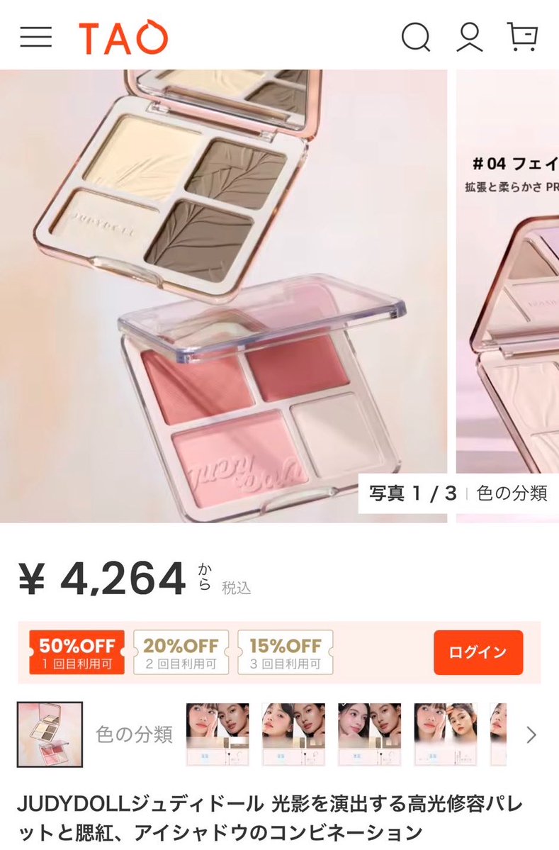 umm___nnn's tweet photo. 中国コスメを買う時におすすめのアプリ
TAOが、最大75%OFFとなるSummer  Beauty Fes 2026をやってます✨

「Joocyee」や「JUDYDOLL」なども揃っています🌸✨
TAOでいろいろな海外ブランドをまとめて見ながら買い物できて楽しい♡⸝

クーポンコードも発行していただきましたのでぜひ…！pr https://t.co/zr4oQQTsie