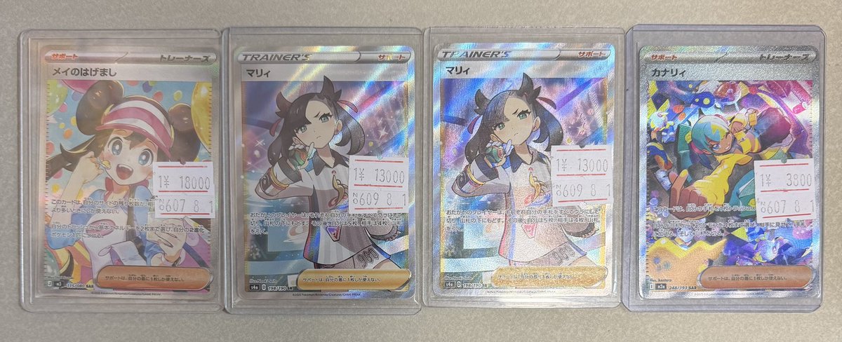 ポケモンカード入荷情報💨】 🎈メイのはげまし SAR 115/080 ¥18,000