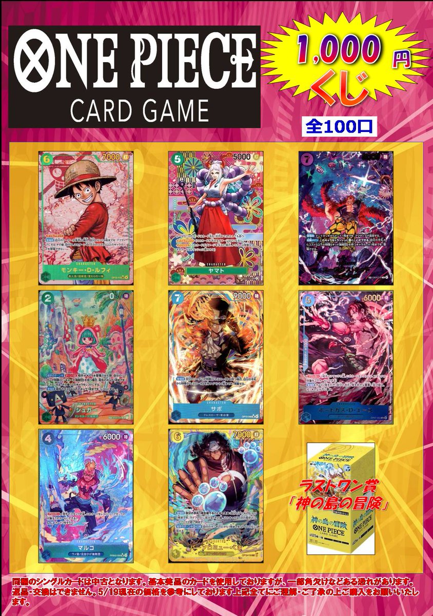 ワンピースカード 全100口で1，000円くじ販売しております