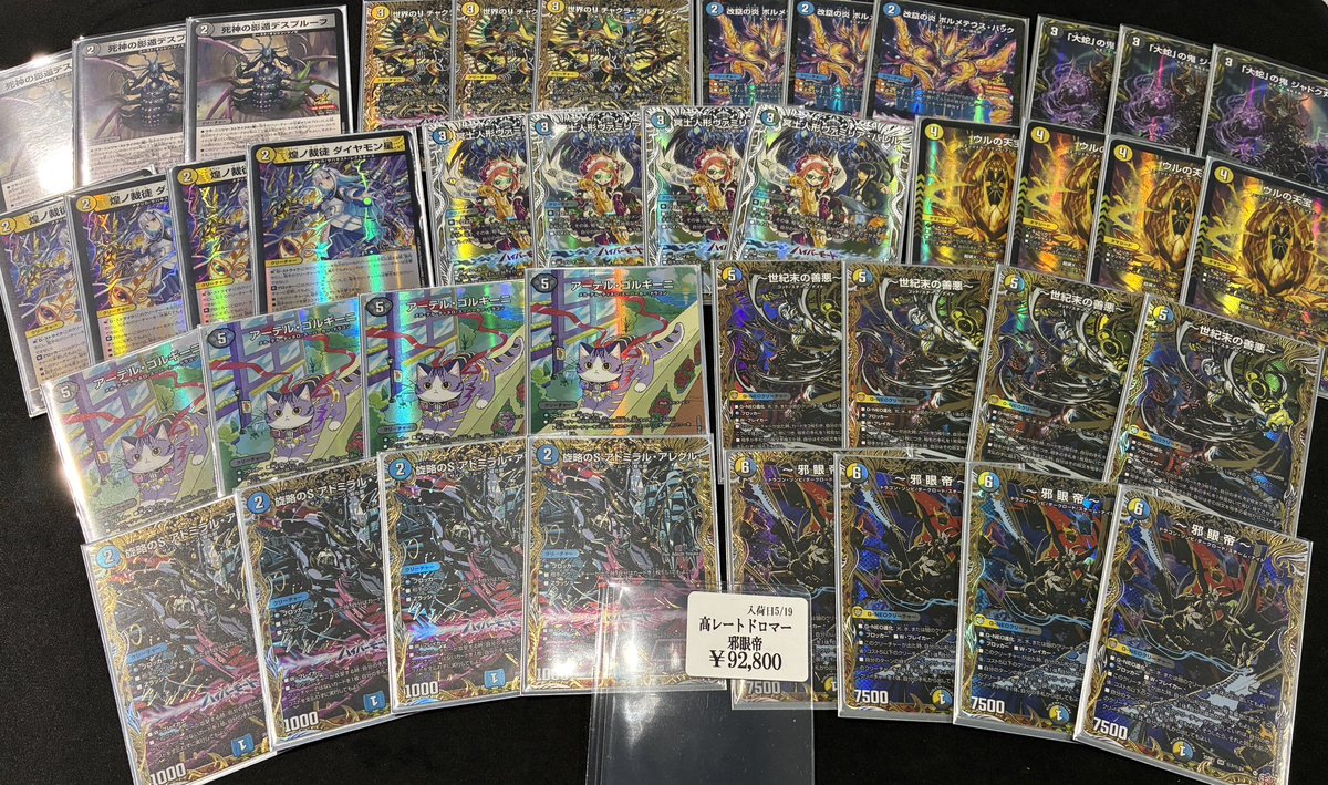 デュエルマスターズ高レートのドロマー邪眼帝が入荷しました‼️ この