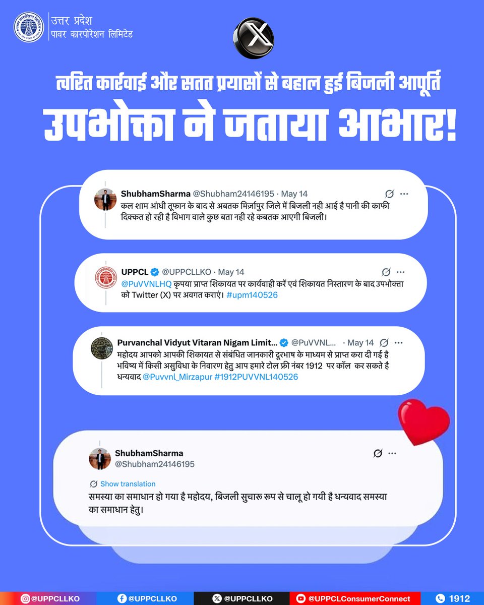 UPPCL tweet media