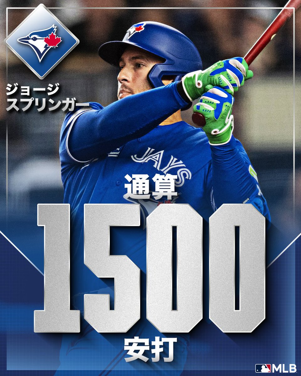 🎉スプリンガー通算1500本安打！ メジャー13年目、 #ブルージェイズ