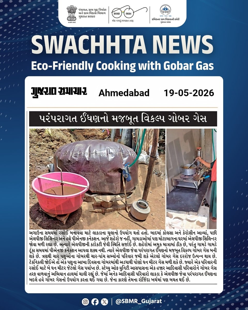SBMR_Gujarat's tweet photo. SWACHHTA NEWS
Eco-Friendly Cooking with Gobar Gas

#SBMG #sbm #sbmggramin #swachhbharatabhiyan #swachhbharat #CRD_Gujarat #SBMR_Gujarat #CRD_Gujarat #SwachhGaon_SwasthGaon #HarGharSwachhta #GOBARGAS #GOBARDHAN #BIOGAS

@MoJSDDWS @swachhbharat @CMOGuj @crdgujarat1 @kunvarjibavalia @MLASanjaysinh