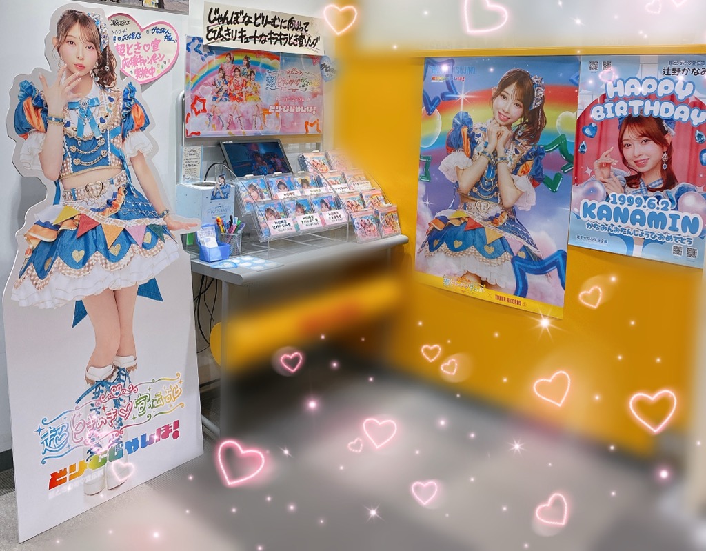 超ときめき♡宣伝部】 NEWシングル「どりーむじゃんぼ！」 本日フラゲ