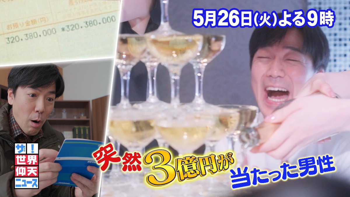 ザ!世界仰天ニュース【公式】 tweet media