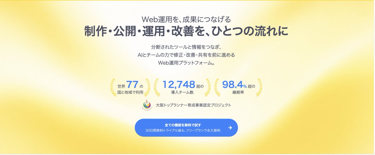 monji_tech's tweet photo. 🎉サービスサイトのトップページをリニューアルしました🎉

MONJI+は、Web運用を成果につなげるためのプラットフォームです。

これまでの「修正依頼」にとどまらず、
制作・公開・運用・改善までをひとつの流れとして進められることが、より伝わるトップページに刷新しました。

分断されがちなツールや情報をつなぎ、
AIとチームの力で、Webサイトの修正・改善・共有をもっとスムーズに。

ぜひ新しくなったサイトをご覧ください。
https://t.co/c4YUCrM9Ha

#Web運用 #SaaS #Web制作