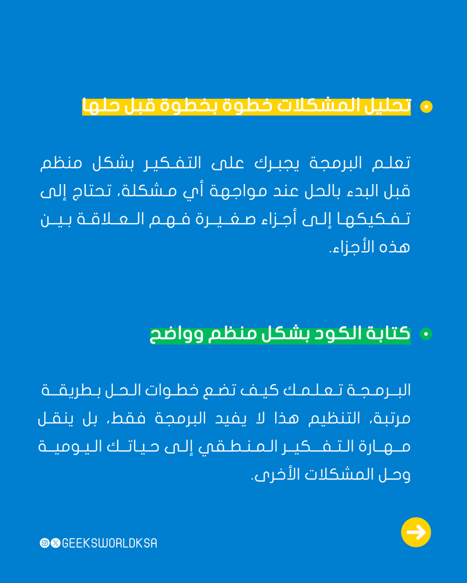 Geeksworldksa's tweet photo. تعلم البرمجة يضع عقلك في حالة "استكشاف" دائمة، حيث يعلمك تنظيم خطواتك، وتحليل مشكلاتك قبل حلها، وتجربة حلول متنوعة، وحتى تصحيح أخطائك بنفسك بطريقة تحليلية.✨

#قيكس https://t.co/ihNBfhg6Mi