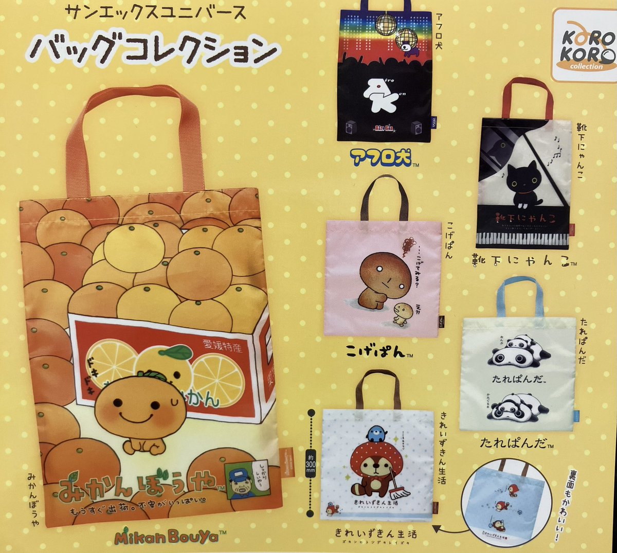❄️5月19日(火)完売情報❄️ 🌟 サンエックスバッグコレクション本日