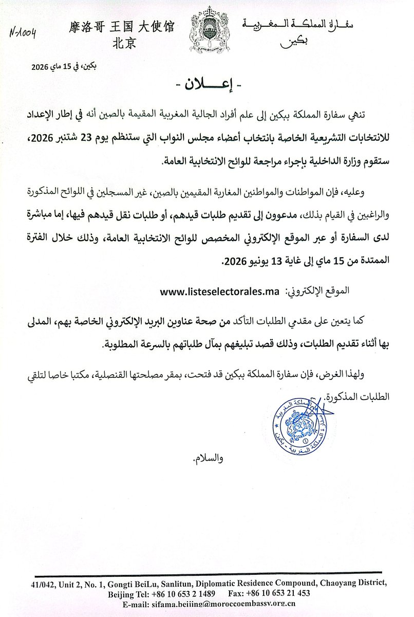 Morocco in China tweet media