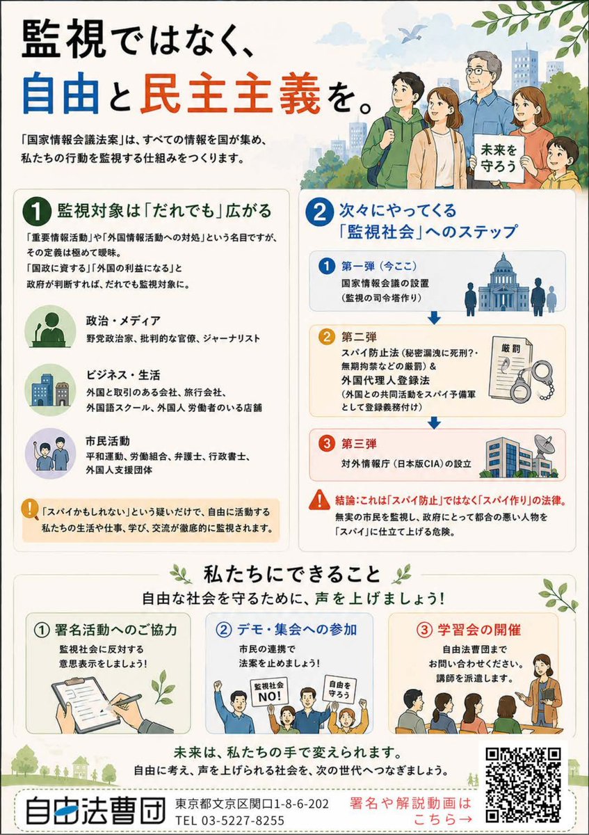 自由法曹団 tweet media