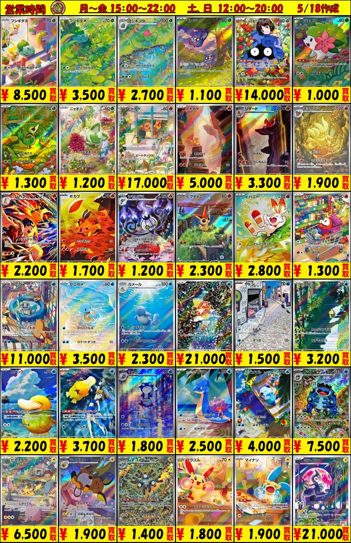 ポケカ】 当店ではARも高価買取中✨ 🔥画像にないカードも高価買取