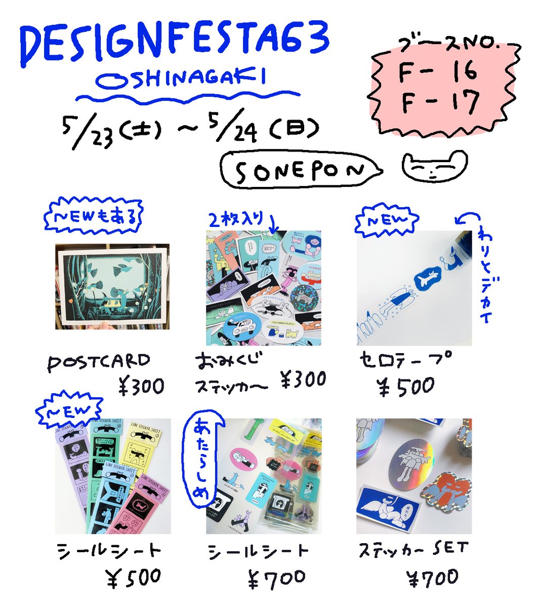 そねぽん@デザフェスF16-17 tweet media