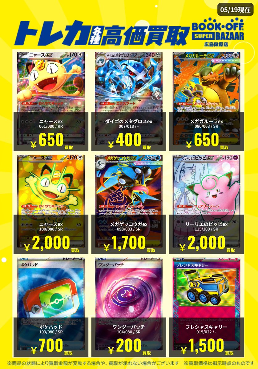 ポケモンカード】＃ポケカ 人気汎用カードの買取表更新致しました