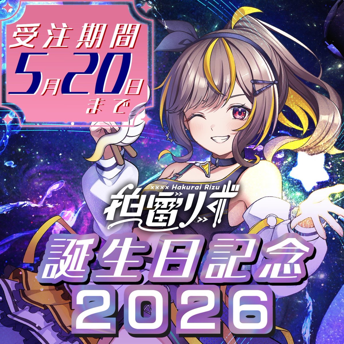 ◤◢◤📣受注期間5/20(水)まで‼️◢◤◢ 誕生日グッズ受注期間は【明日 ◤◢◤📣受注期間5/20(水)まで‼️◢◤◢ 誕生日グッズ受注期間は【明日