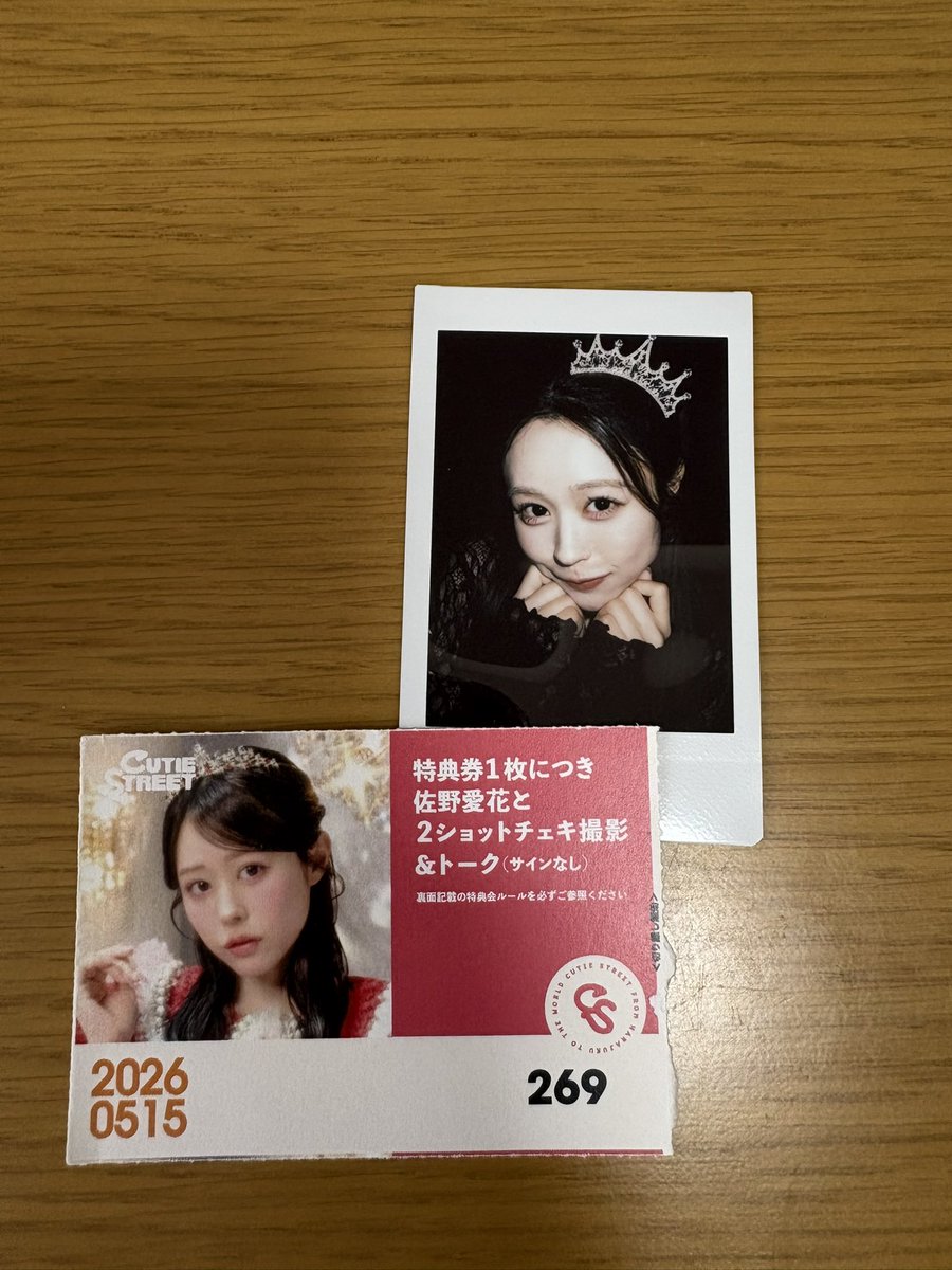 職場のおとももちが代行してくれた愛花ちゃん受け取れた〜👑! 今日1の