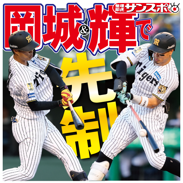 サンスポ大阪整理担当 tweet media