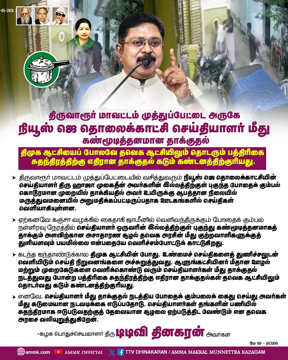 AMMK IT Wing Official tweet media