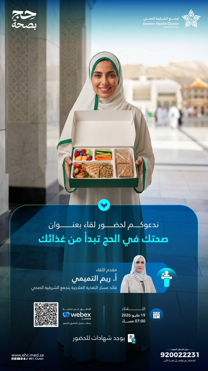 تجمع الشرقية الصحي tweet media