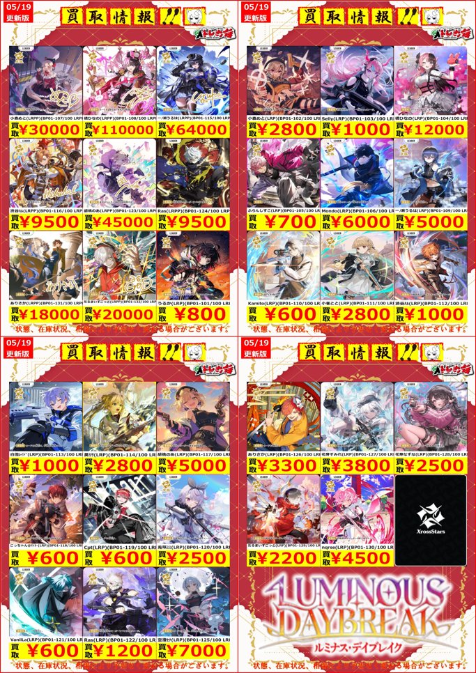 XrossStars #クロススターズ #クロスタTCG 📃買取情報📃 クロスタ旧弾