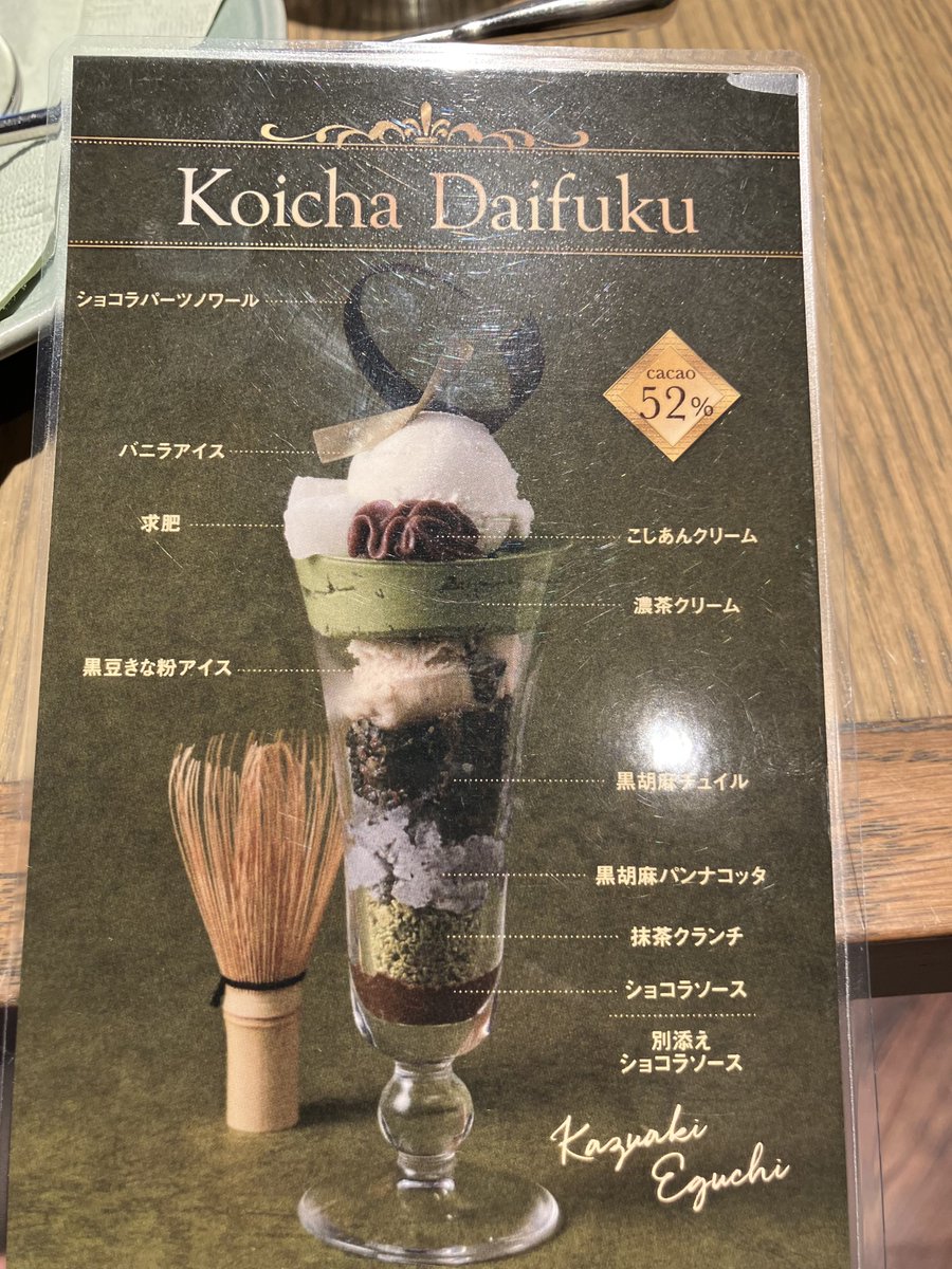 R_GRAY1's tweet photo. デリーモ
大丸神戸店
Koicha Daifuku (濃茶大福)
デリーモ神戸限定
濃茶クリームの苦味が丁度良くて美味い♪
黒胡麻パンナコッタが美味い♪
苺大福食べたかったが終わってた残念
デリーモのパフェ、やはりこの縦長のタイプの方が好きだわ
#デリーモ
#delimmo
#元町
#神戸
#三ノ宮 https://t.co/IYtS99055q