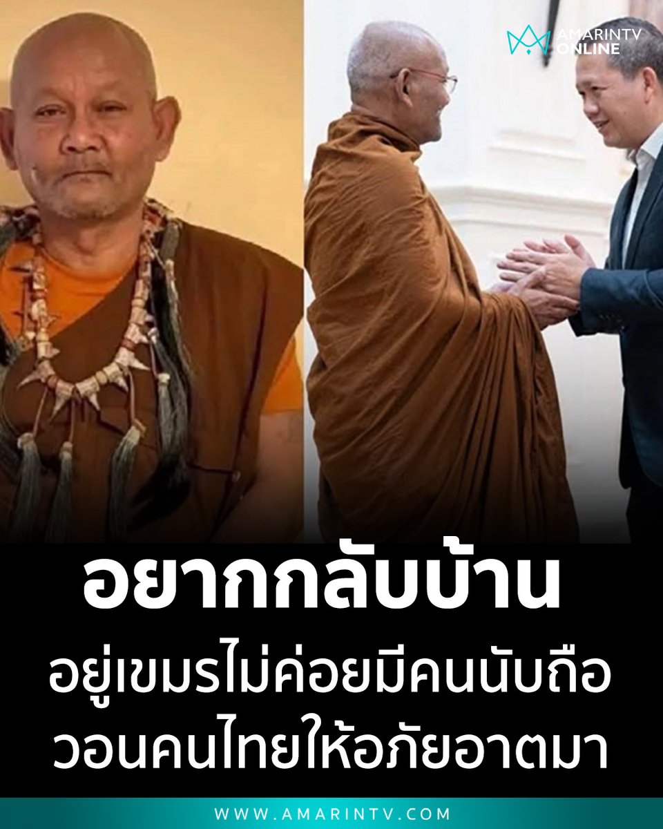 AmarinTV34 tweet media