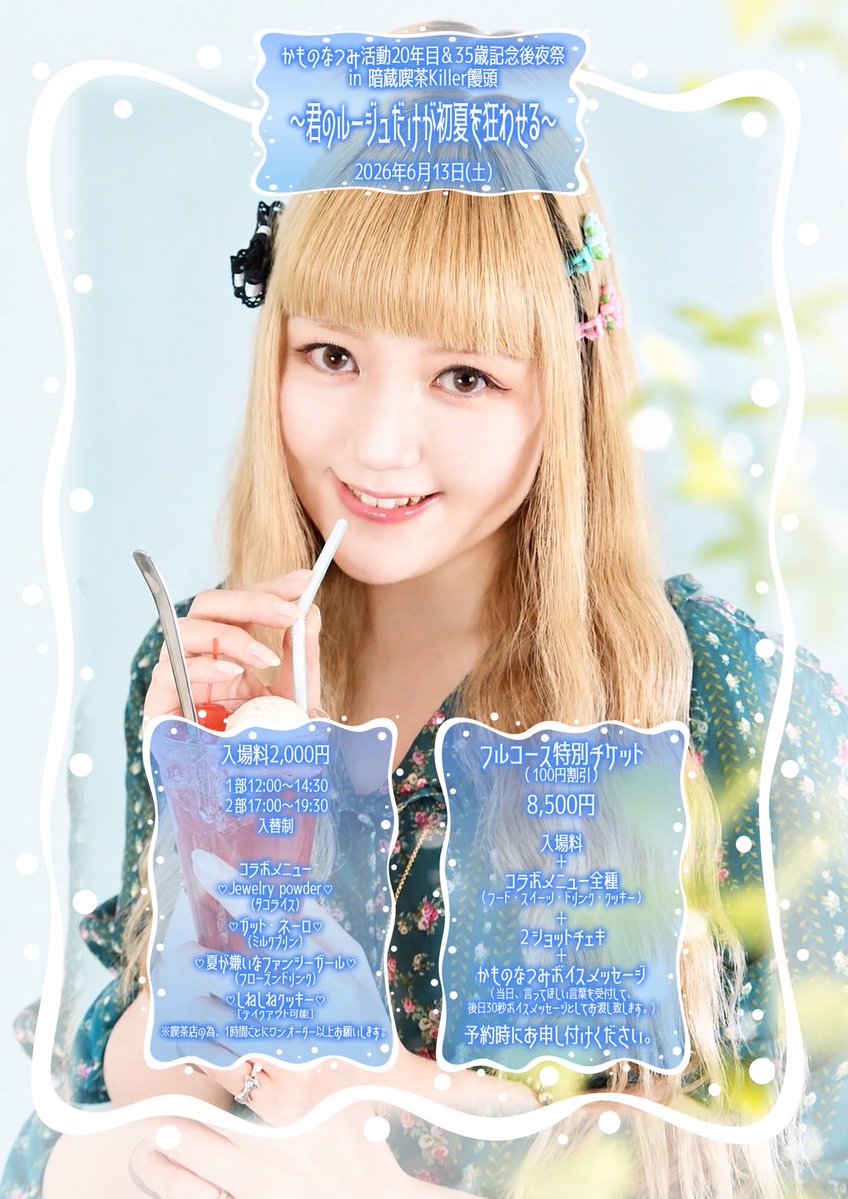 なっちゃん様用です¨*•.¸♬︎ メニュー情報も解禁♡‼︎ 今回もなっちゃんの楽曲に因んだ 可愛いもの