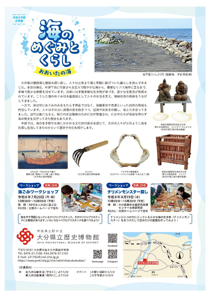 oitapref's tweet photo. 【📢大分県歴史博物館 企画展のお知らせ】
6月26日(金)～企画展「海のめぐみとくらし―おおいたの海―」がスタート！
国指定重要文化財の水ノ子島灯台のランプなど、大分の海にかかわる文化財を展示します！
夏休みの小学生向けにワークショップなども開催予定♪
詳しくはHPを✅
https://t.co/rvrYeknD9n https://t.co/t7SSC55DR2