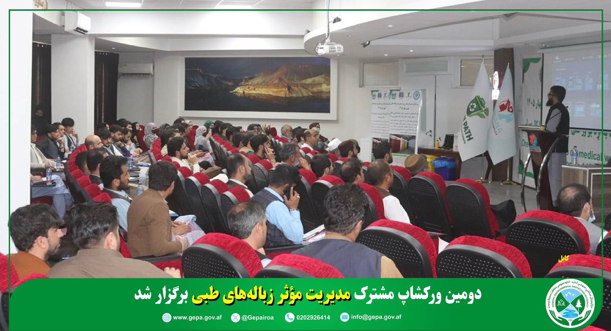 د چاپېریال ساتنې عمومي اداره(NEPA) tweet media