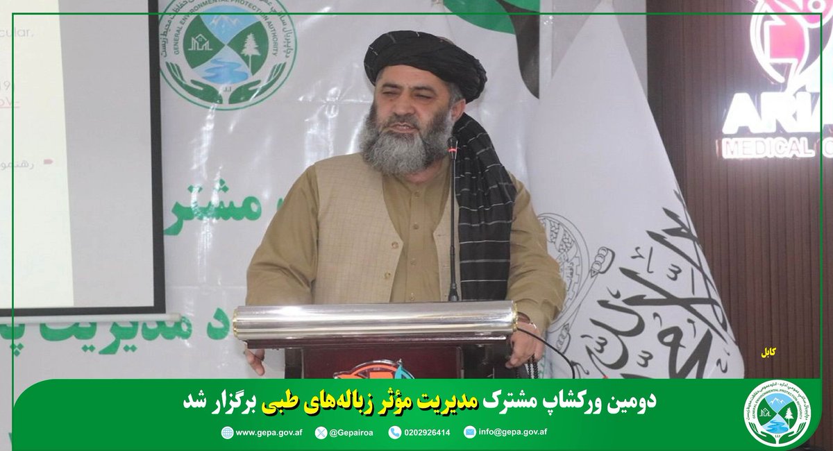 د چاپېریال ساتنې عمومي اداره(NEPA) tweet media
