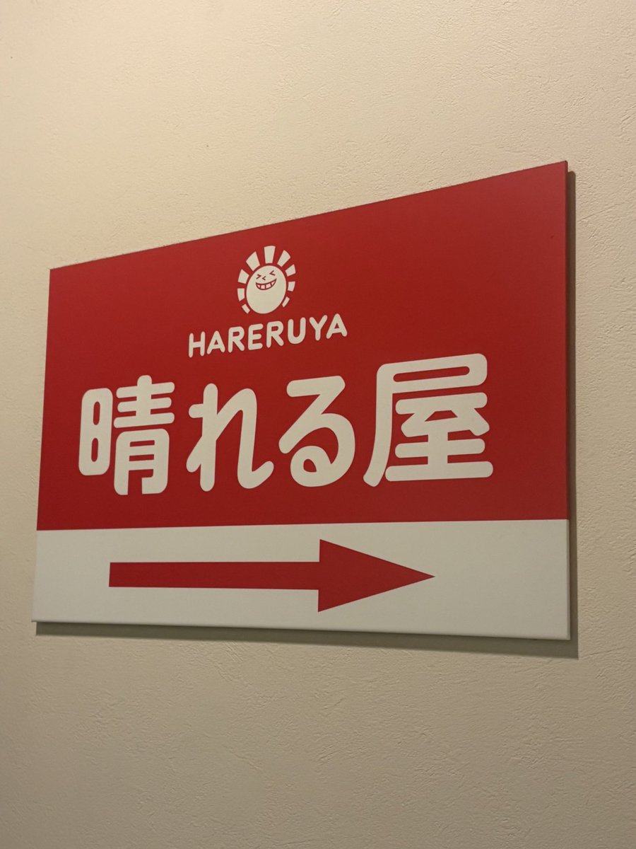 定休日だった…😭