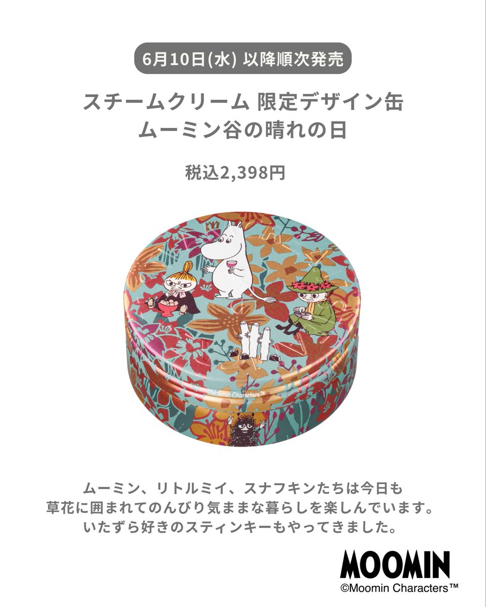 スチームクリーム (@steamcreamjapan) / Posts / X