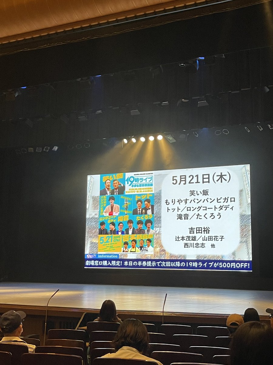 miymaon's tweet photo. さて、今日は今回の大阪滞在最後の夜。
やはりNGKにやってきました！
（夜公演は値段も安いしお得感あり！）

常連さん割ですって。こういうのできるのは公演数が多いか���こそ…！

こういうこと横須賀でもやっていきたいなぁ https://t.co/QAlBdUn9jr