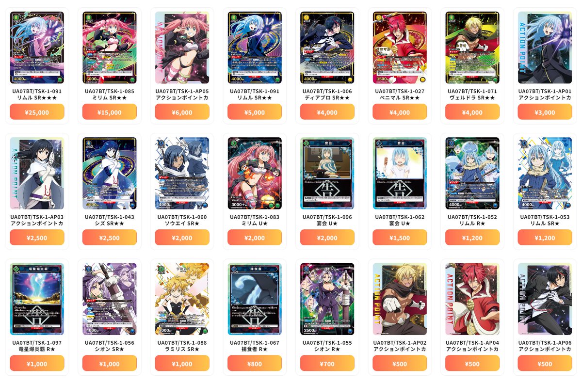 ユニオンアリーナ 最新買取情報 転生したらスライムだった件 - UA07BT