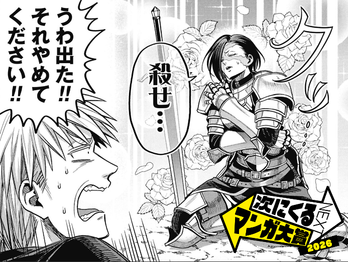 DSG_48000's tweet photo. #次にくるマンガ大賞 2026のエントリー投票受付期間は5/27（水）11時まで ！
▶️https://t.co/Oun2a8iOpf
「魔法医レクスの変態カルテ」は【WEBマンガ部門】対象作品です。応援よろしくお願いします！ https://t.co/7EahlFBHyI