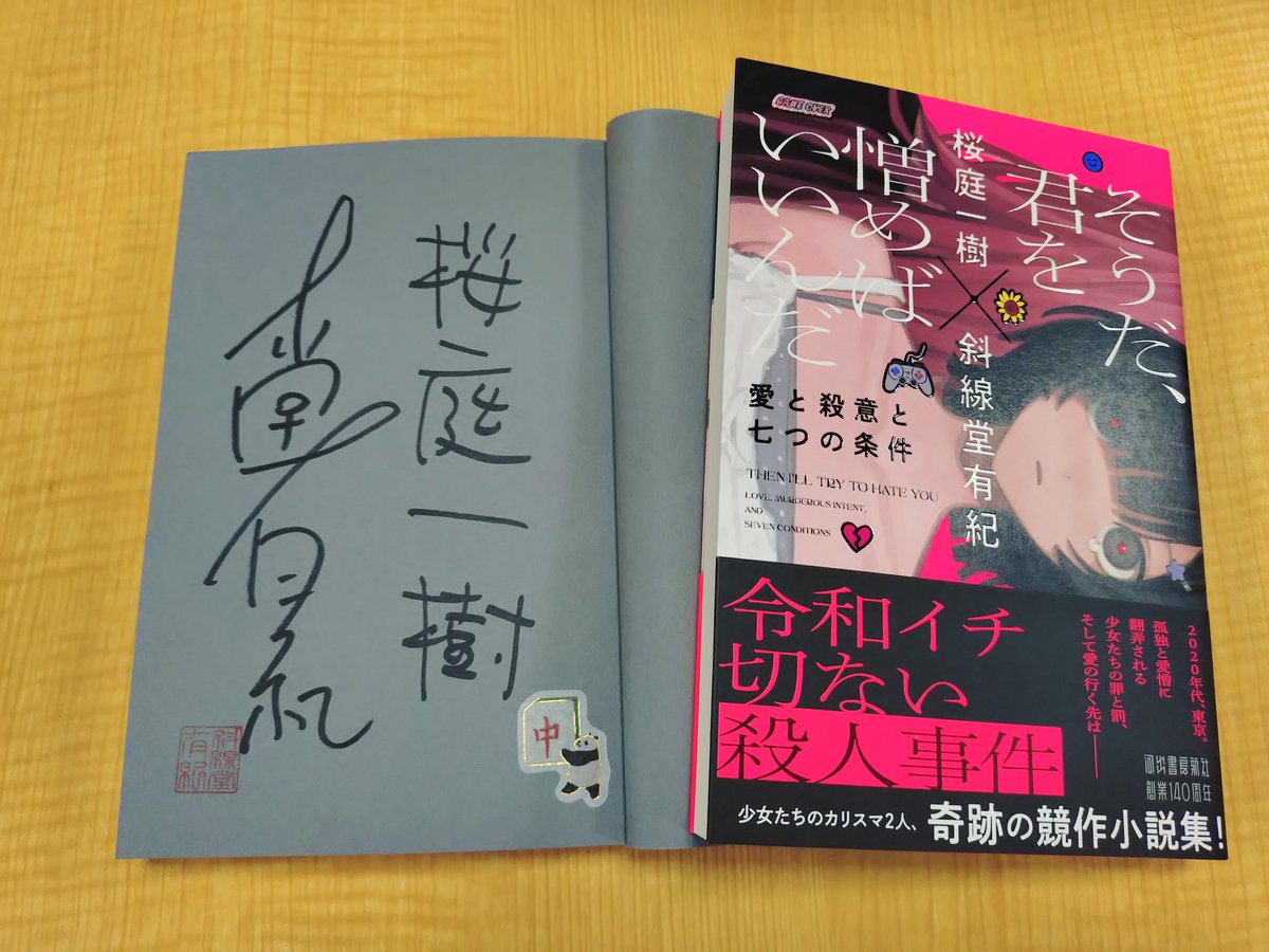 ✒️サイン本入荷のお知らせ✒️ 2025年、夏休み最後の日。 夜明けの 