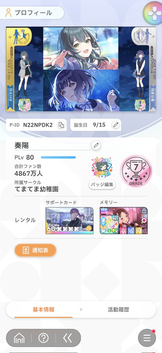 奏陽/かなた tweet media
