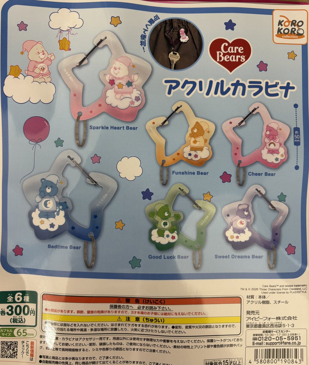 🎀本日の新商品🎀 🍒 ケアベア アクリルカラビナ 🍒 ナルミヤ