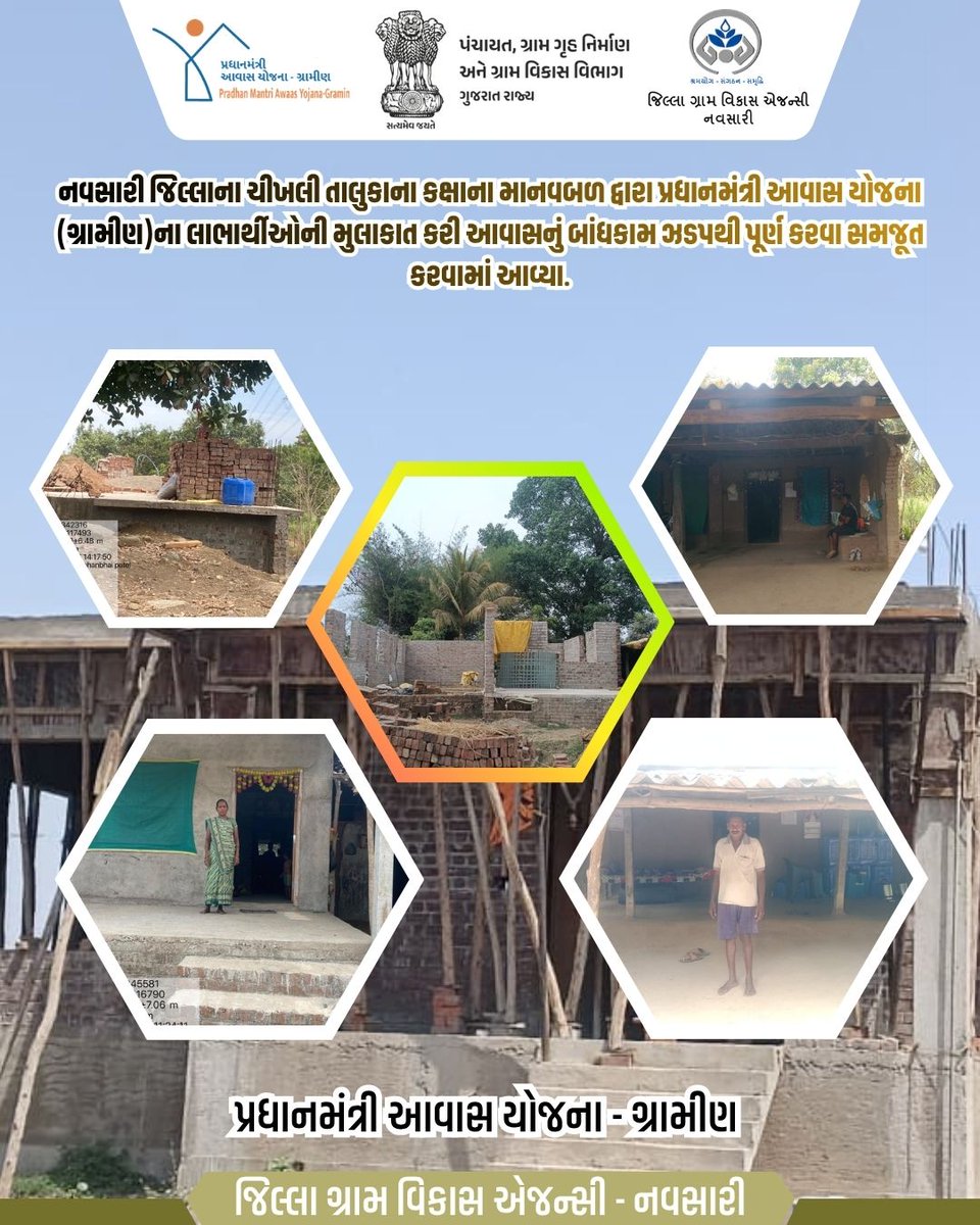 NavsariPmay's tweet photo. 🏠 PMAY-G લાભાર્થી મુલાકાત - ચીખલી
ચીખલી તાલુકાના માનવબળ દ્વારા PMAY-G લાભાર્થીઓની મુલાકાત લઈ આવાસ બાંધકામ ઝડપથી પૂર્ણ કરવા સમજૂત કરાયા.
✅ ઝડપી અમલીકરણ
📍 ચીખલી તાલુકો
#PMAYG #BeneficiaryVisit #RuralHousing #ChikhliTaluka #Navsari #Gujarat https://t.co/un4VLpnQ2U