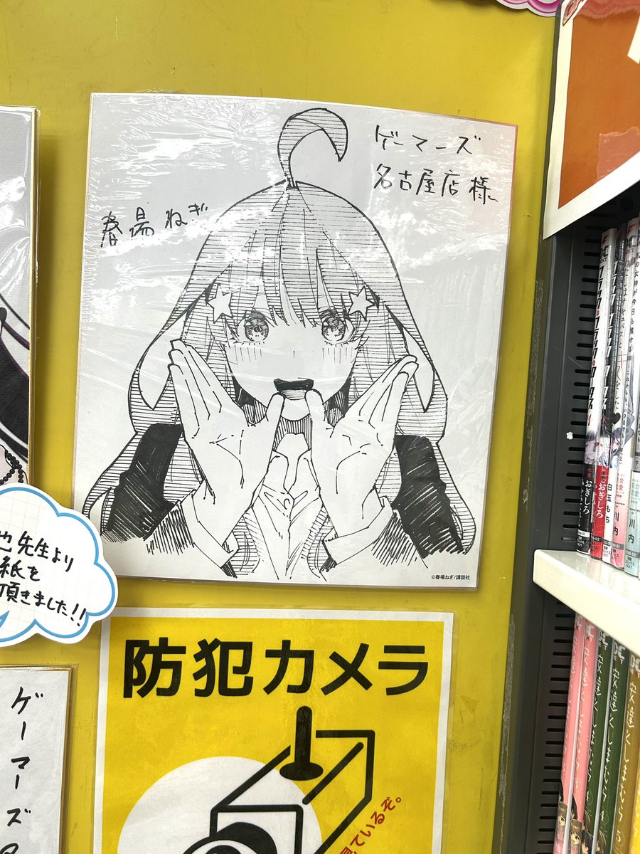 ゲーマーズ名古屋店にねぎ先生のサイン色紙があった‼️ #五等分の花嫁