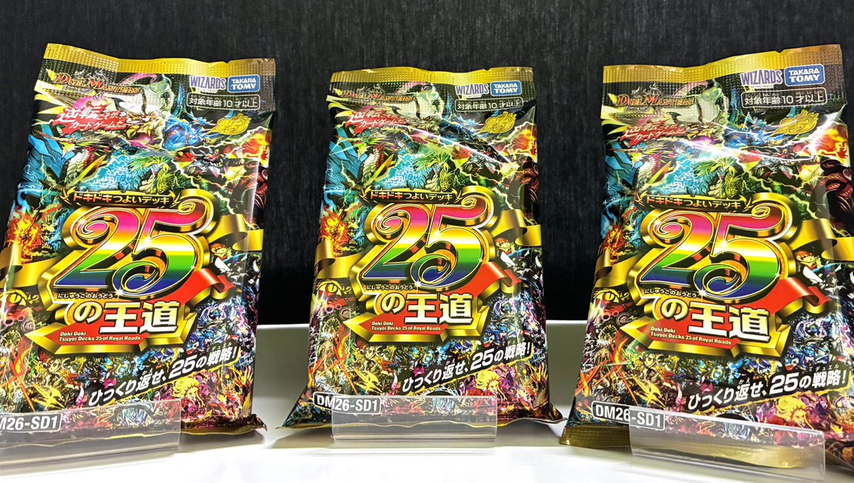 販売情報】 「ドキドキつよいデッキ 25の王道」 再入荷しました