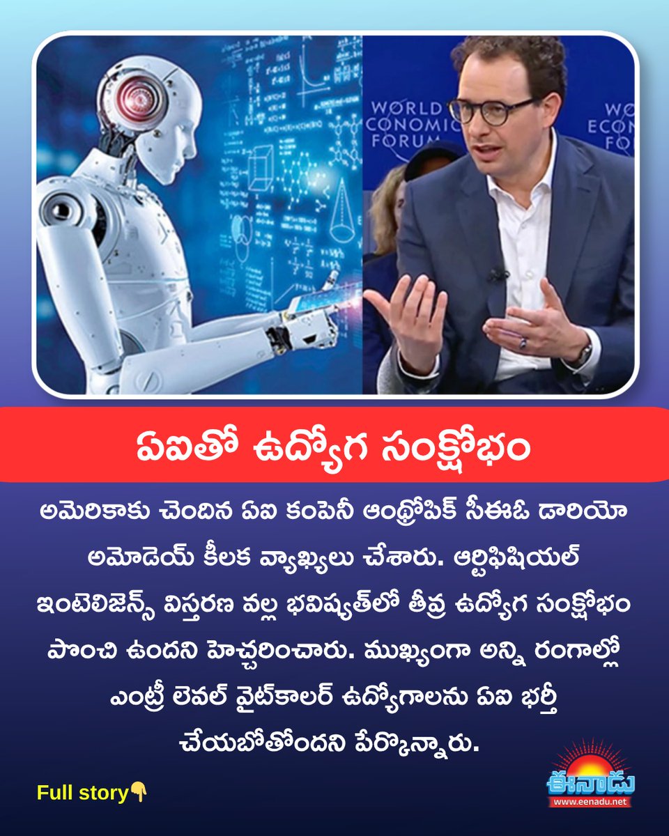 eenadulivenews's tweet photo. https://t.co/95LVgJozAr
#AI
#Anthropic
#Employement
#Eenadu https://t.co/TuqzwUeTed