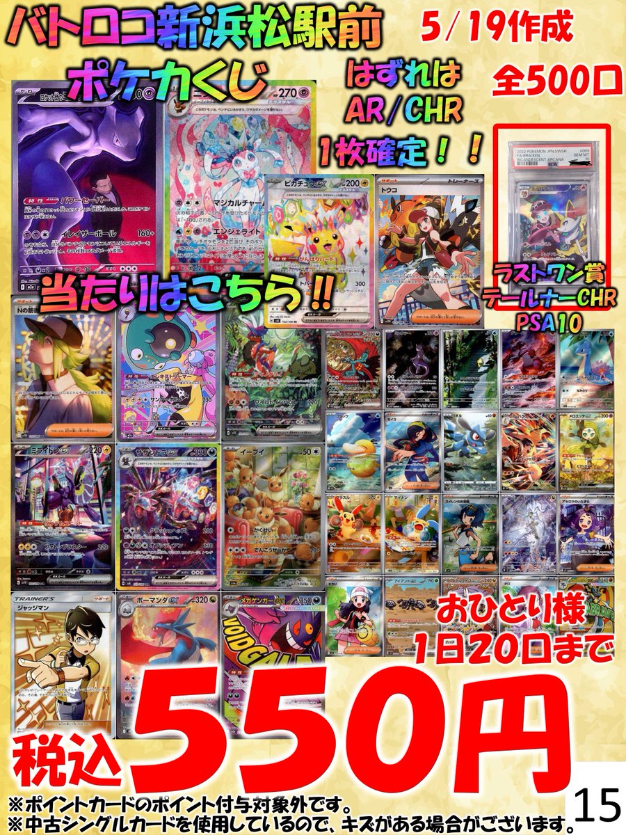 買取情報】 ＃ポケカ ✨550円くじ再始動！！✨ 今回のあたりは