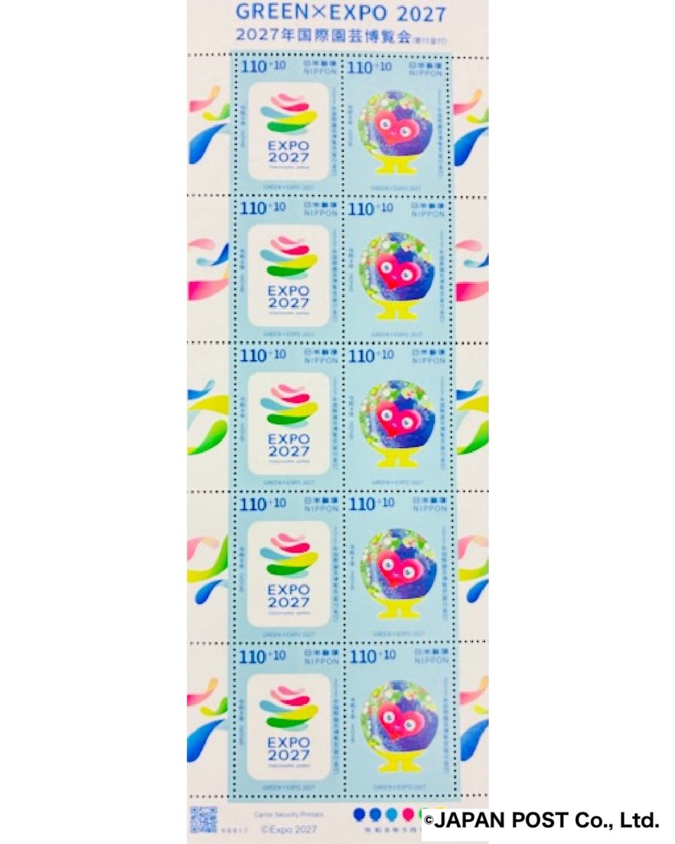 GREEN×EXPO 2027を記念した 特殊切手が販売開始！ ＼ 「GREEN×EXPO