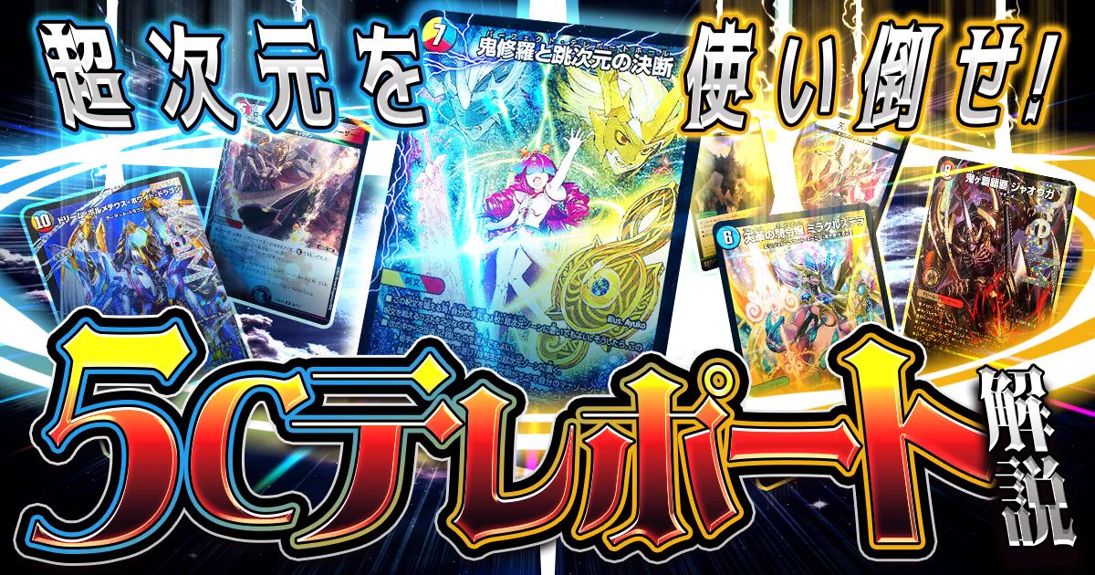 デュエマ】ガチまとめ on X: 